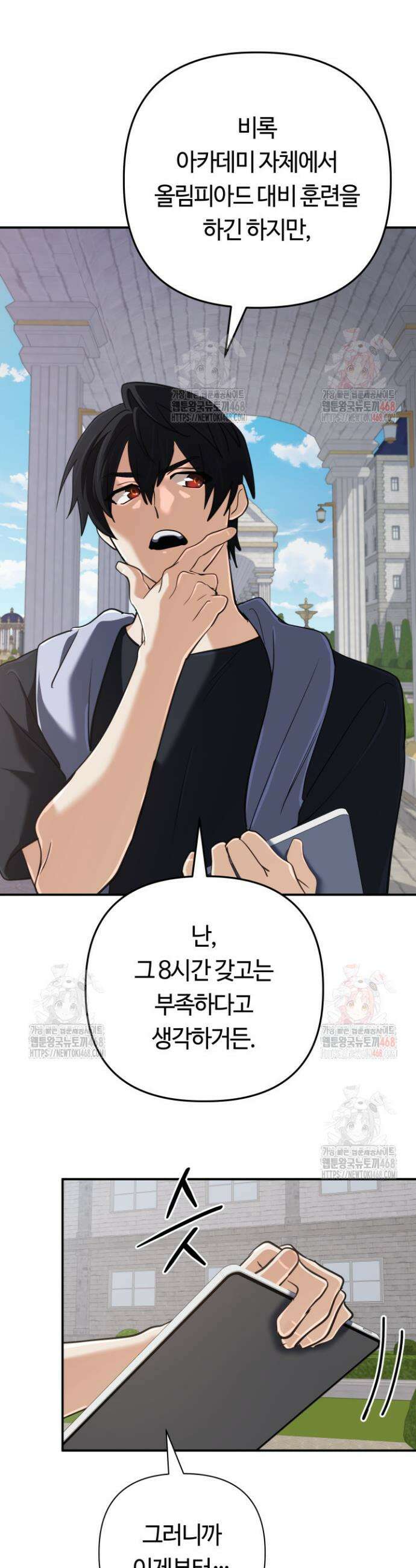 신화 속 대마법사의 재림 50화 6