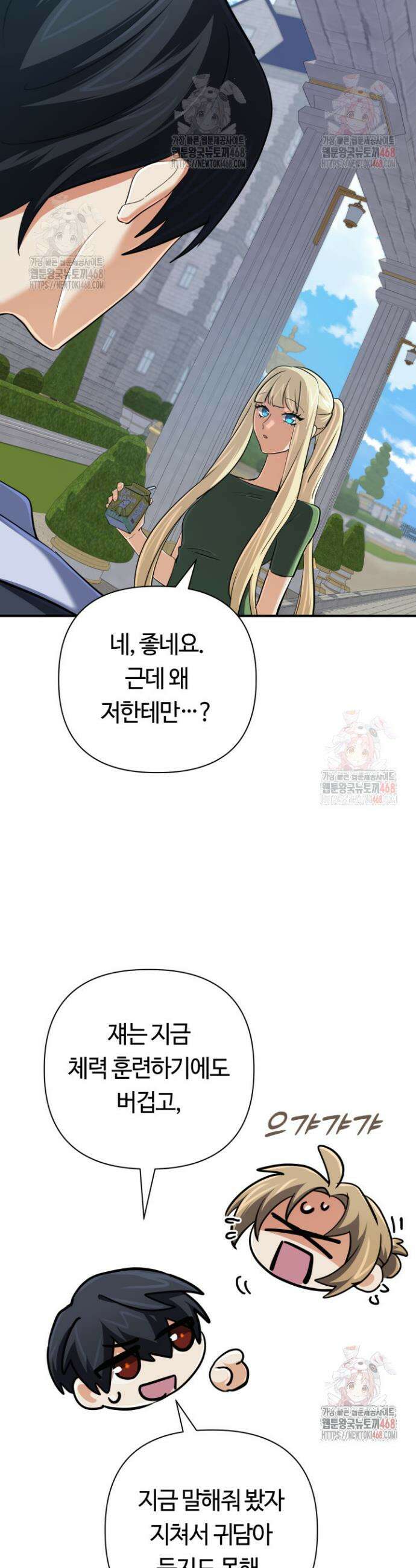 신화 속 대마법사의 재림 50화 9