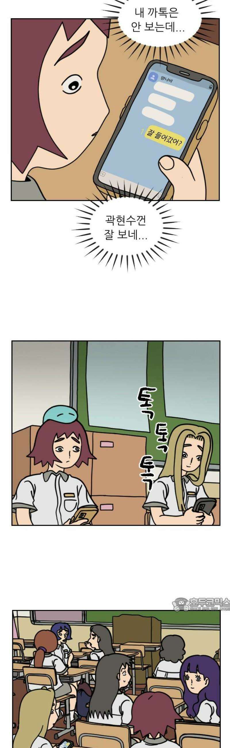 책상 낙서 티티 39화 2