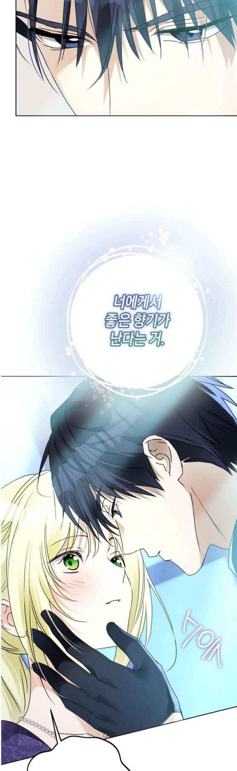 공작가의 남장 하인이 되었다 24화 3