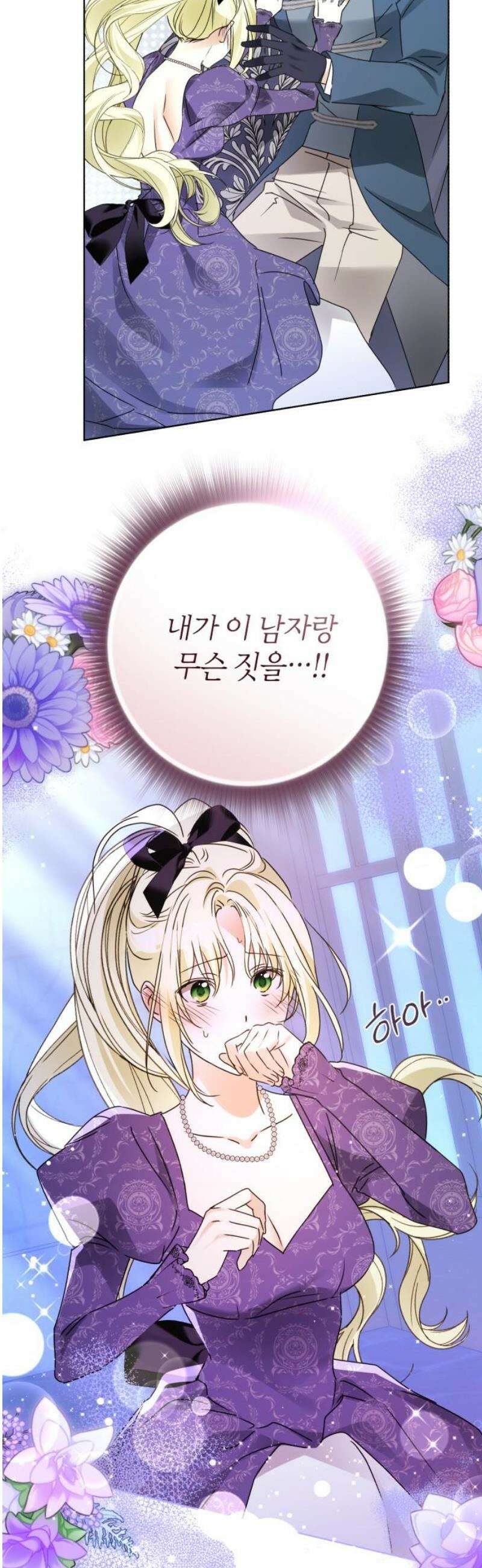 공작가의 남장 하인이 되었다 24화 8