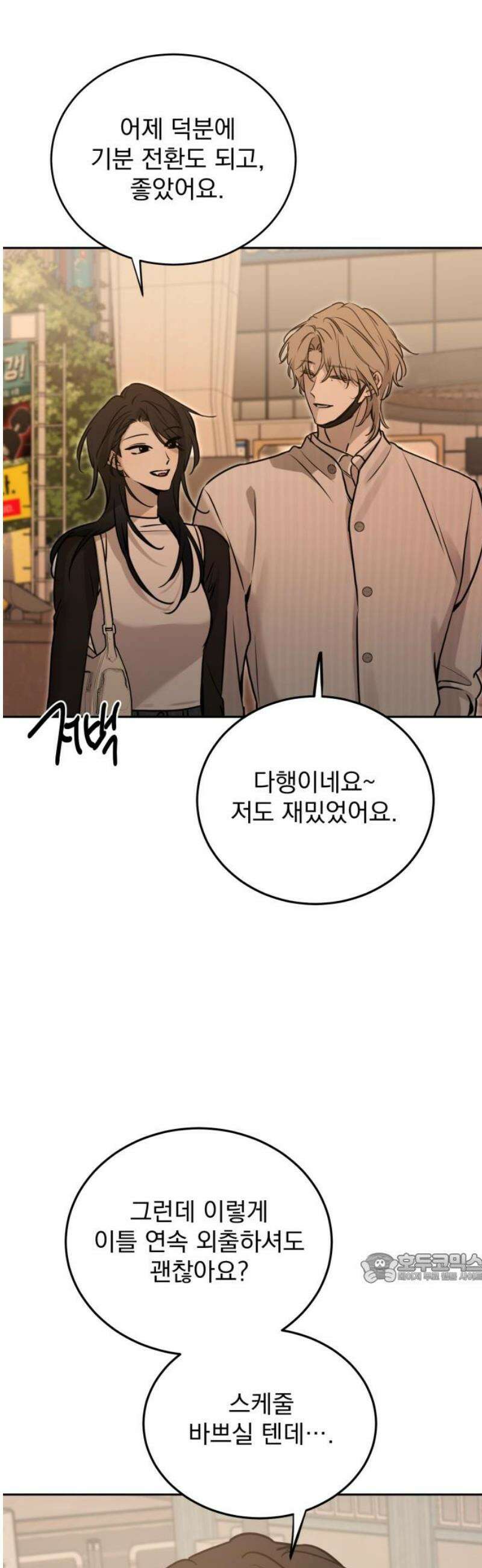 짐승같은 것들 15화 2