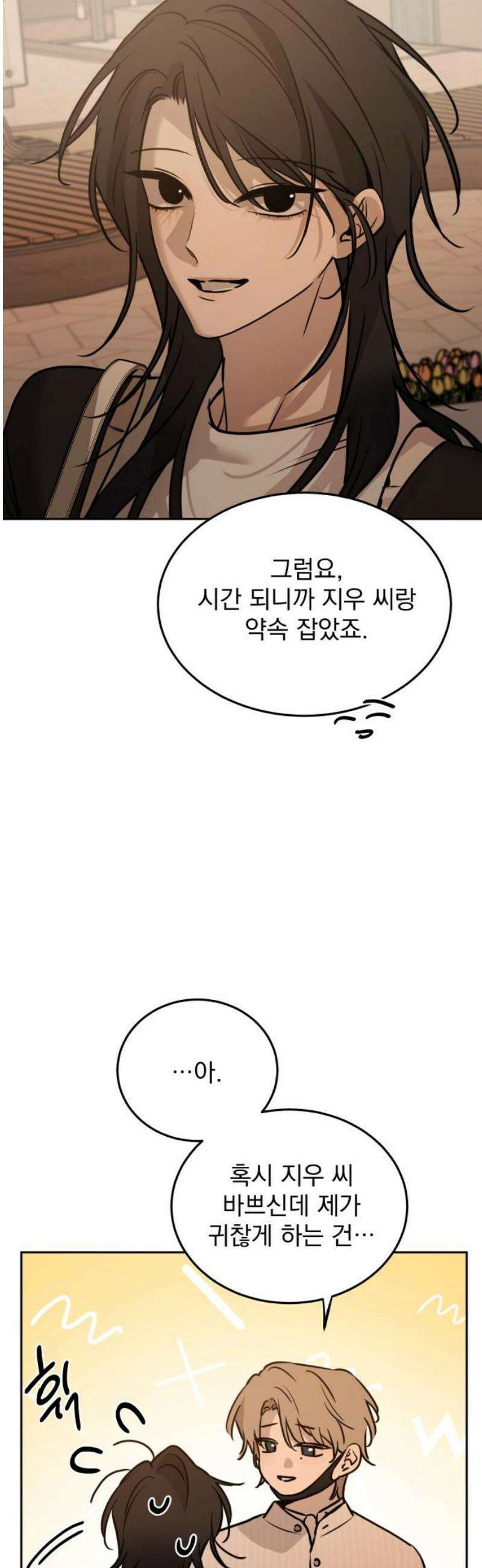 짐승같은 것들 15화 3