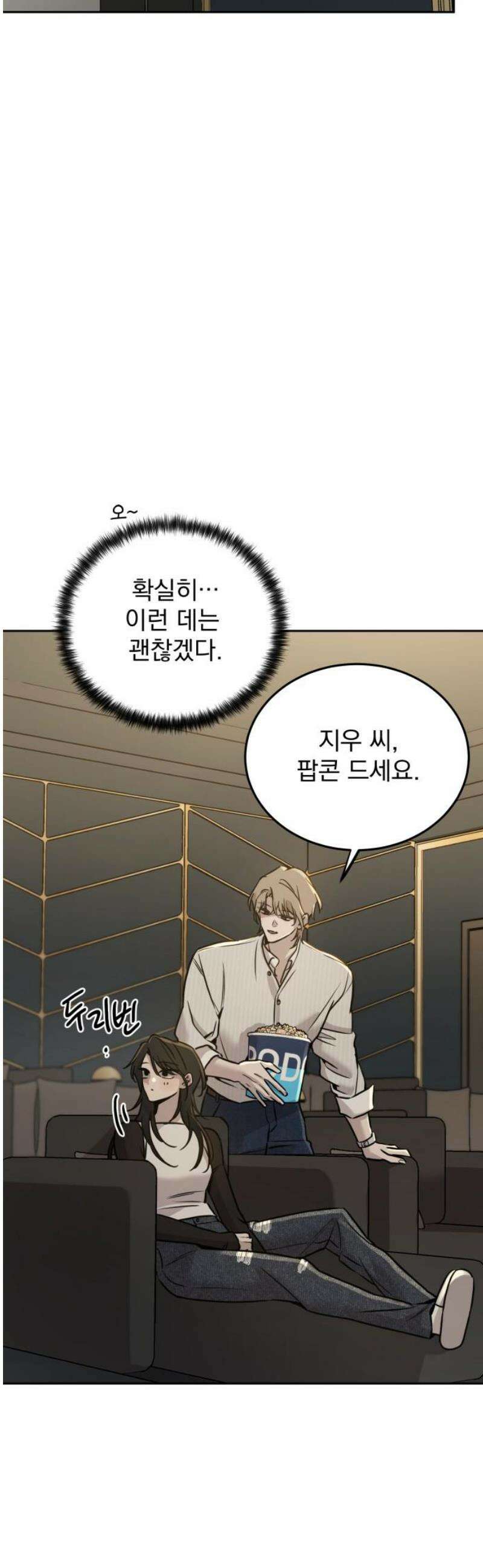 짐승같은 것들 15화 14