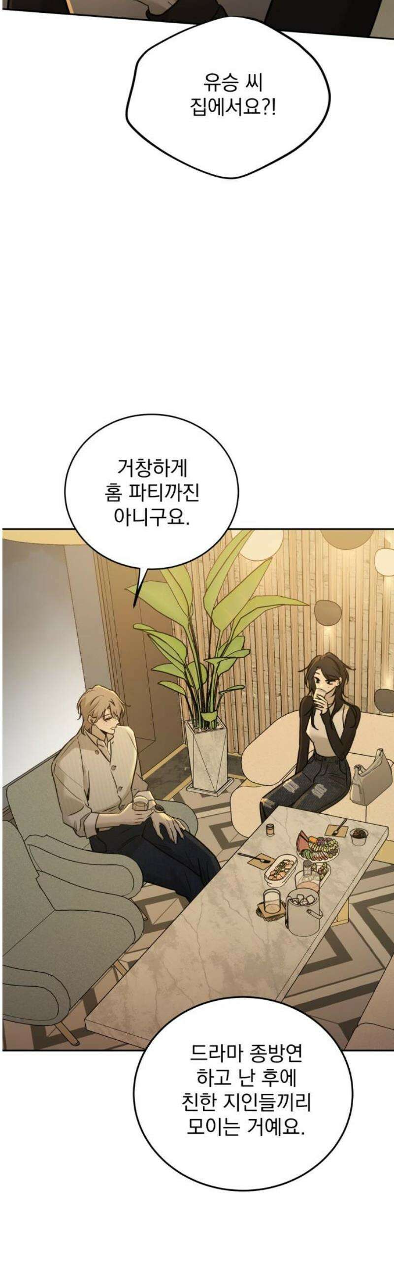 짐승같은 것들 15화 42