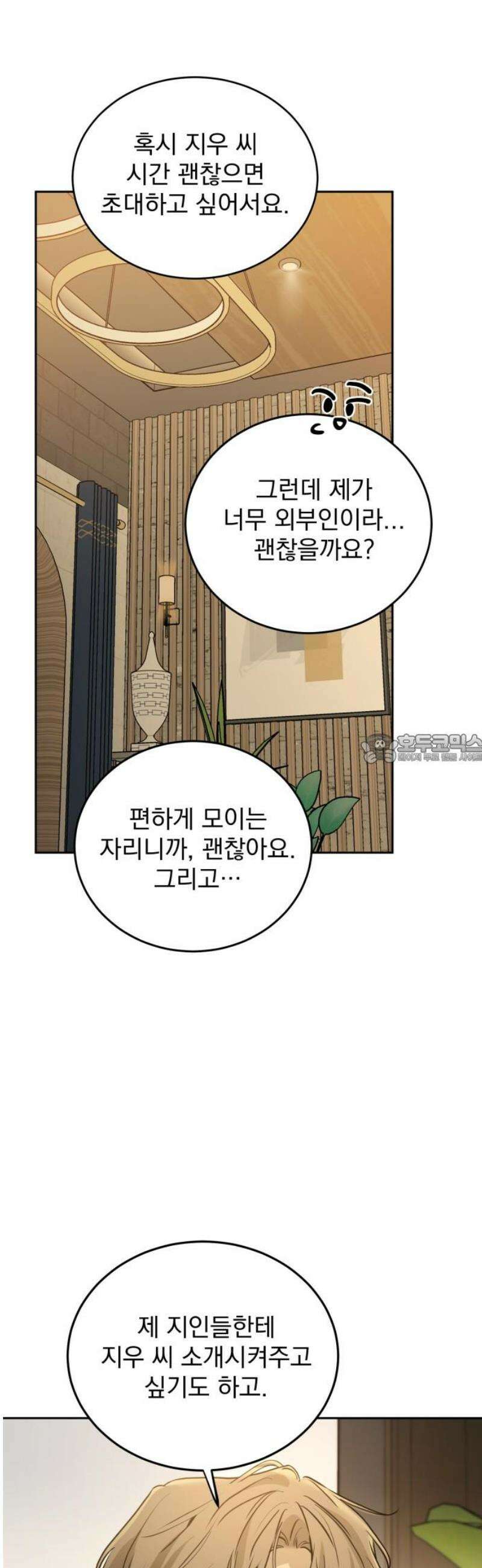 짐승같은 것들 15화 43