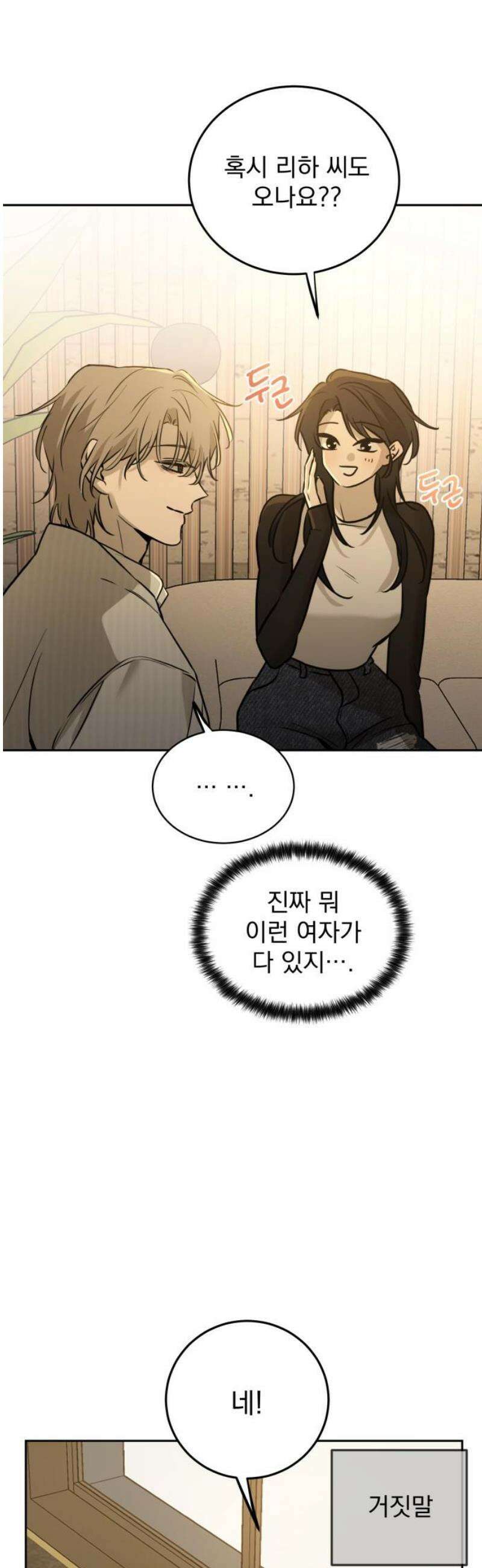 짐승같은 것들 15화 46