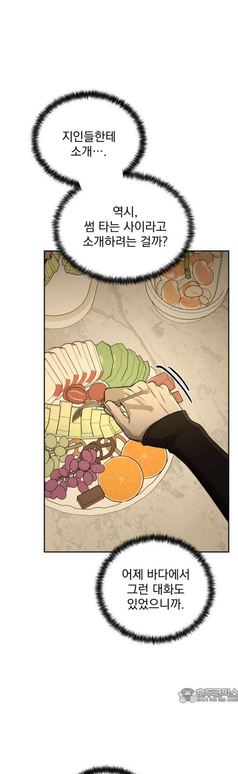 짐승같은 것들 15화 49
