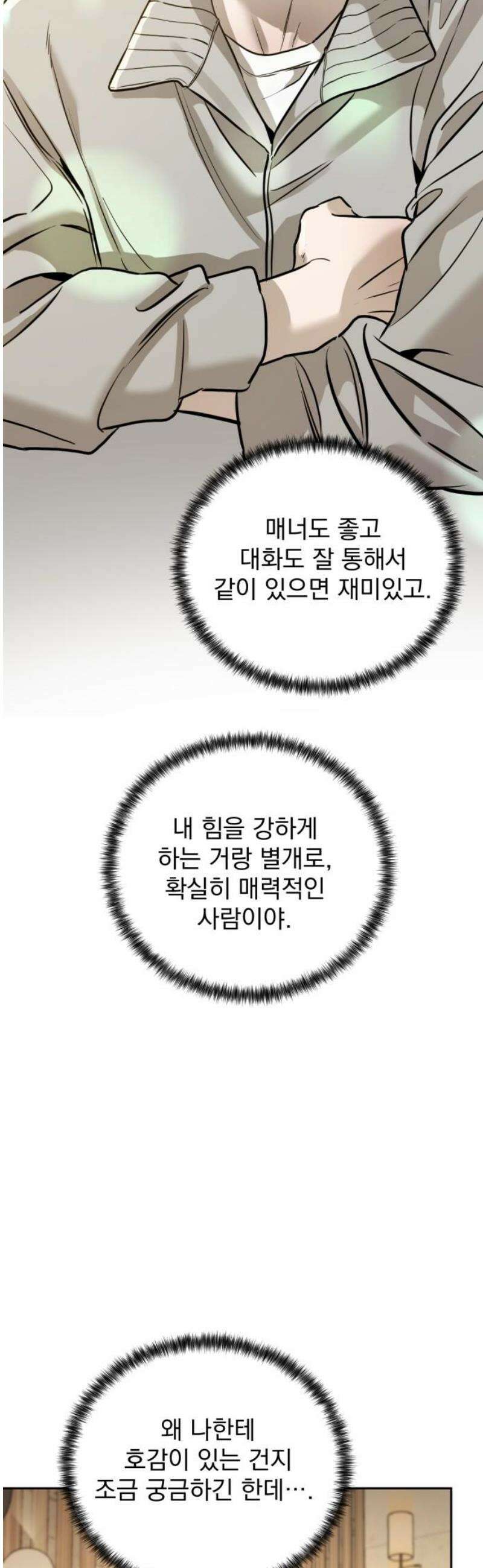 짐승같은 것들 15화 51
