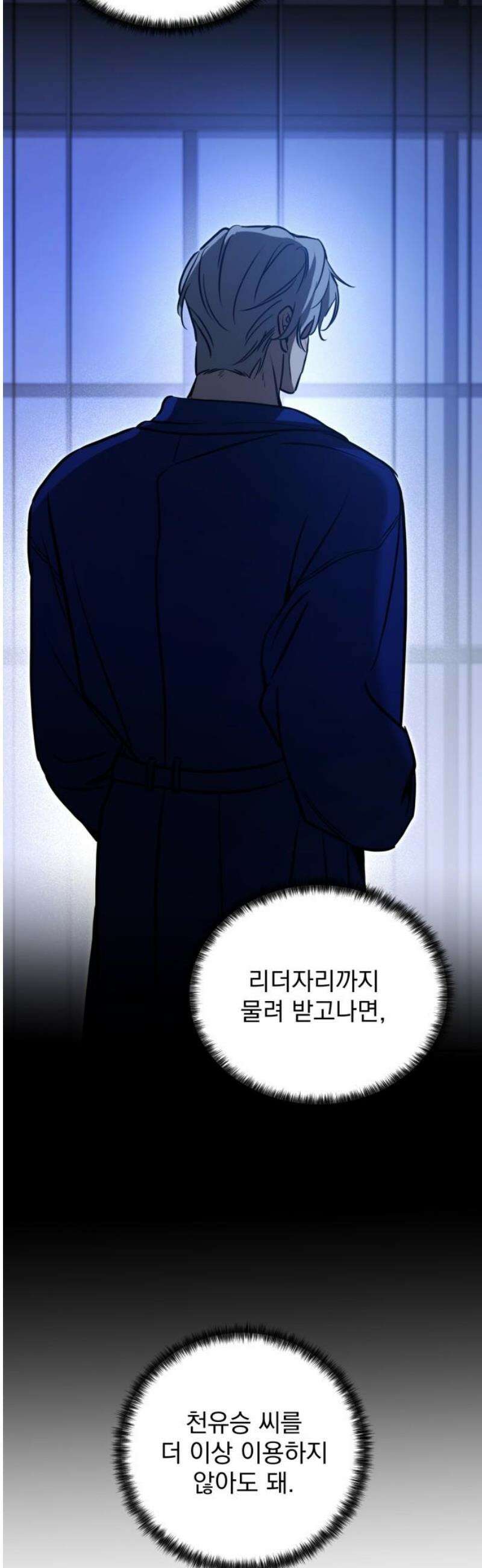 짐승같은 것들 15화 55