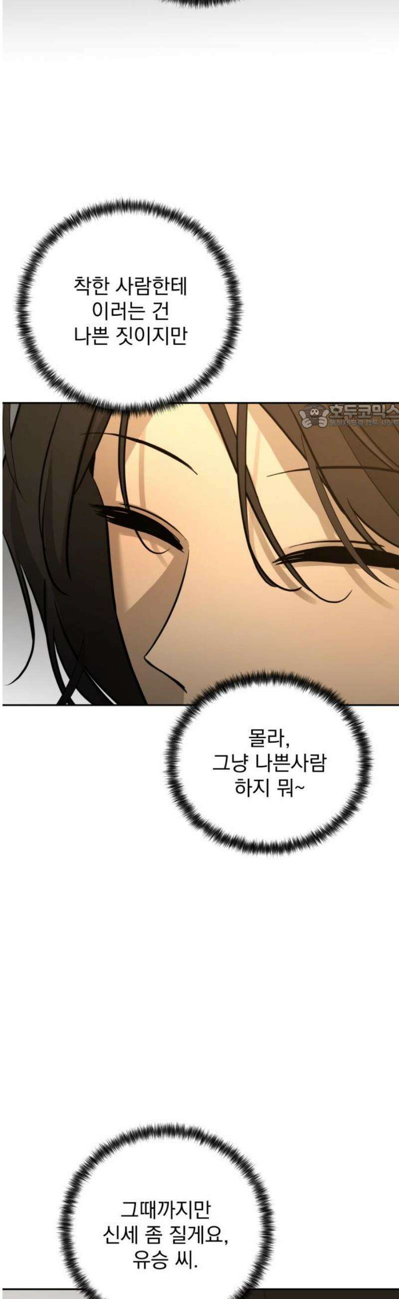 짐승같은 것들 15화 56