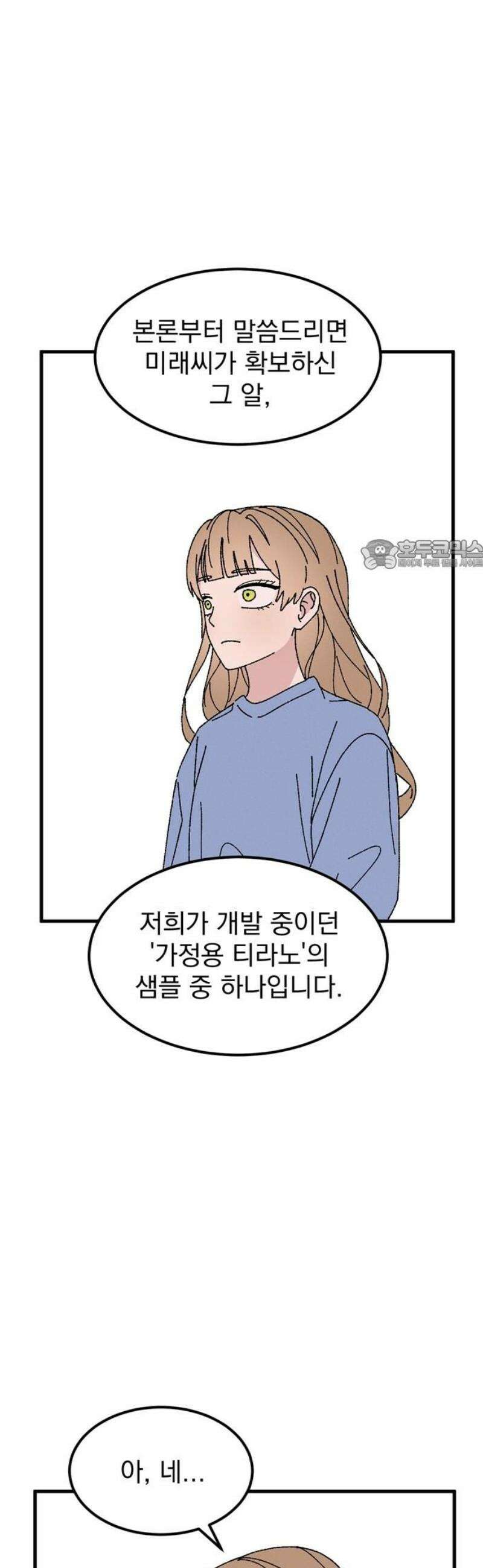 티라노 노경수 8크아앙 26