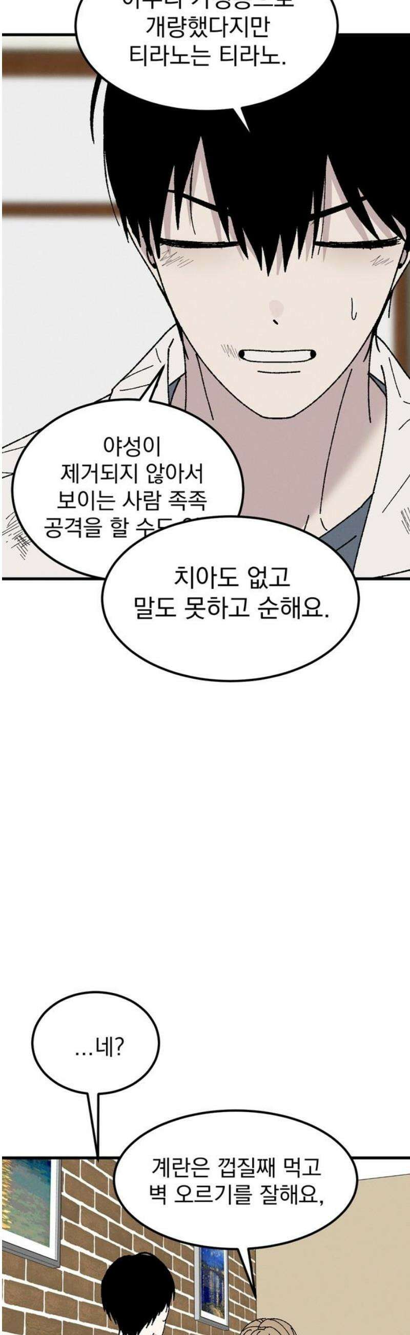 티라노 노경수 8크아앙 31