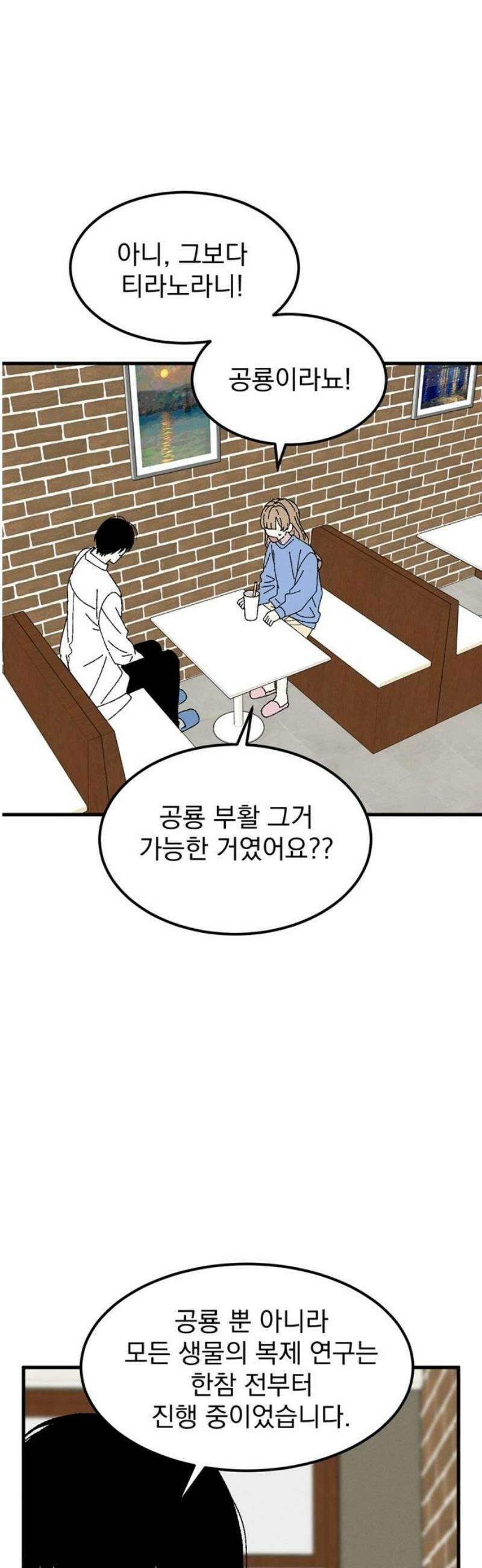 티라노 노경수 8크아앙 36