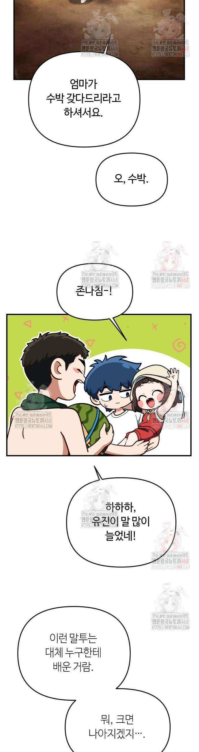 천재는 평범하게 살기로 했더 25화 4