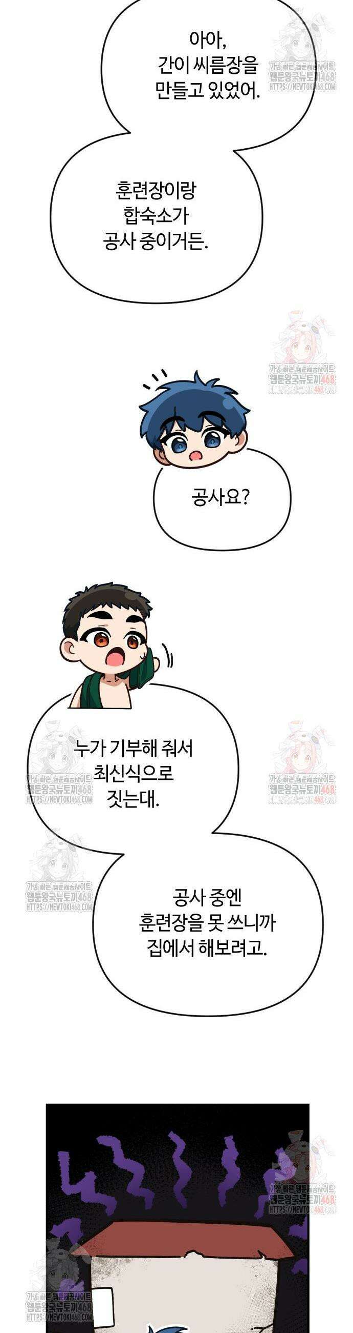 천재는 평범하게 살기로 했더 25화 6