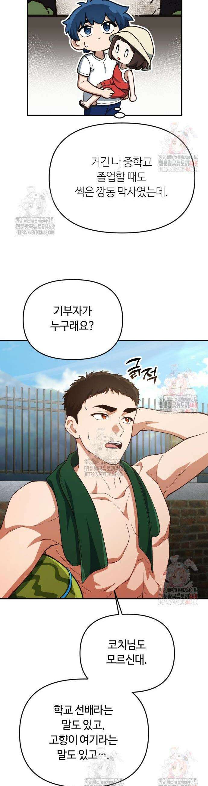 천재는 평범하게 살기로 했더 25화 7