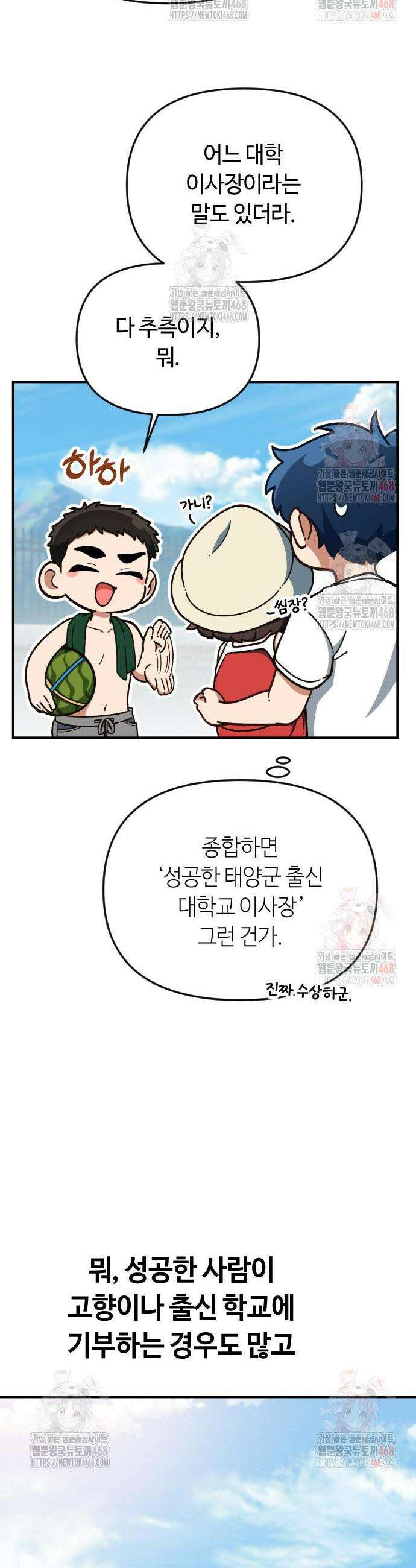 천재는 평범하게 살기로 했더 25화 8