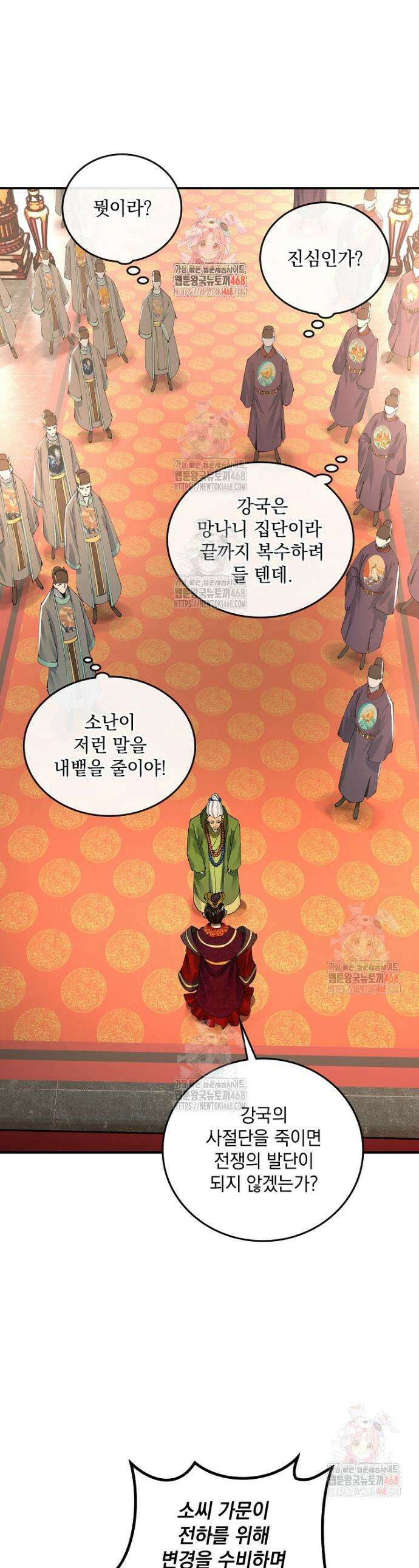 사상최강의 데릴사위 195화 1