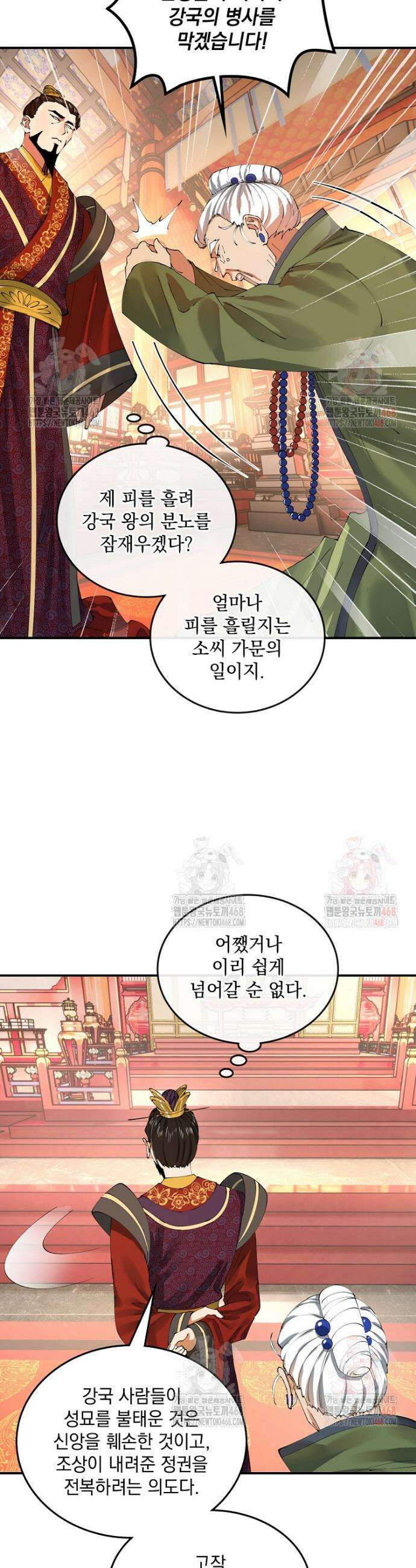사상최강의 데릴사위 195화 2