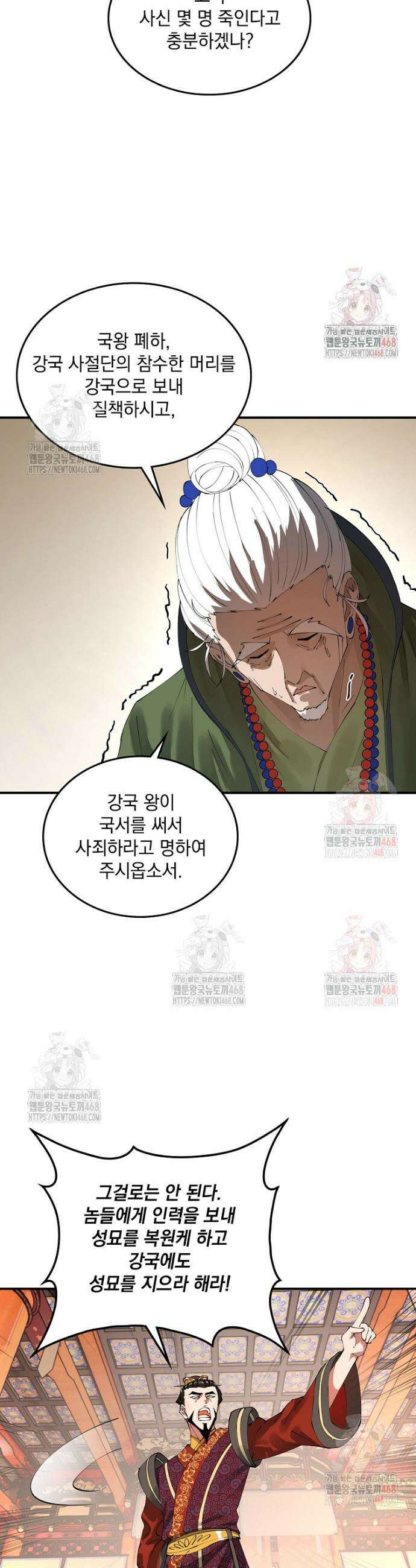 사상최강의 데릴사위 195화 3