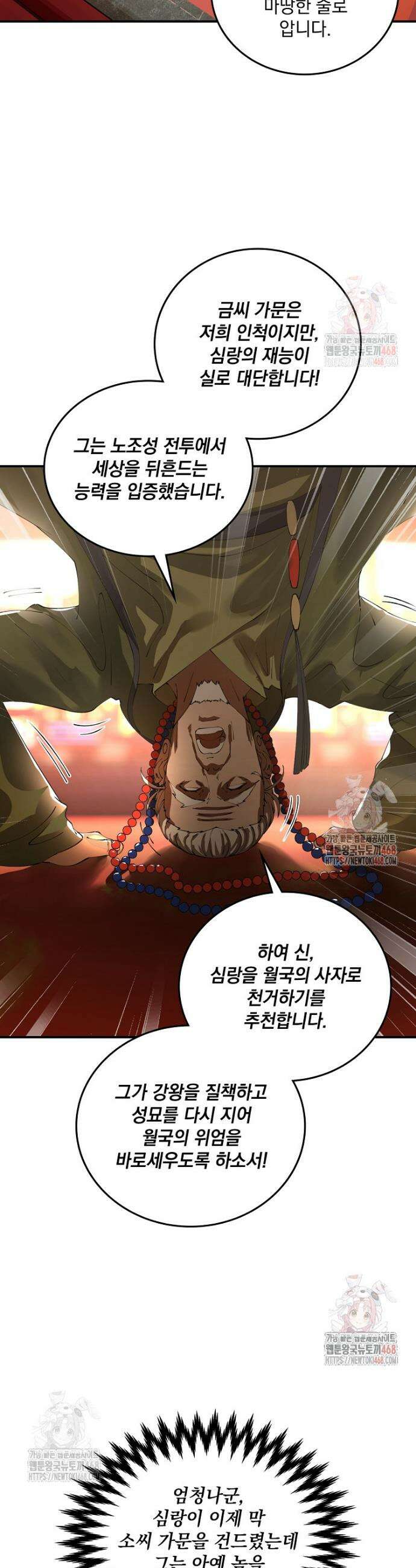 사상최강의 데릴사위 195화 5