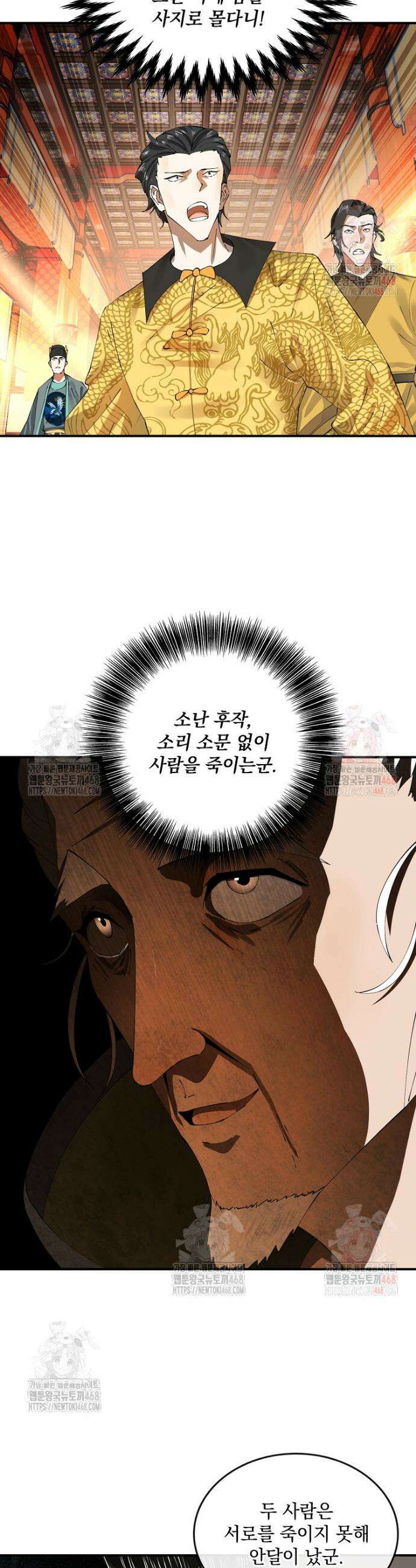 사상최강의 데릴사위 195화 6