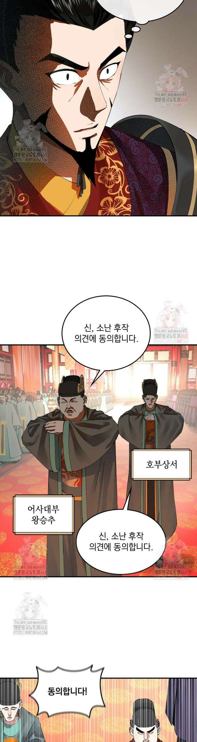 사상최강의 데릴사위 195화 7