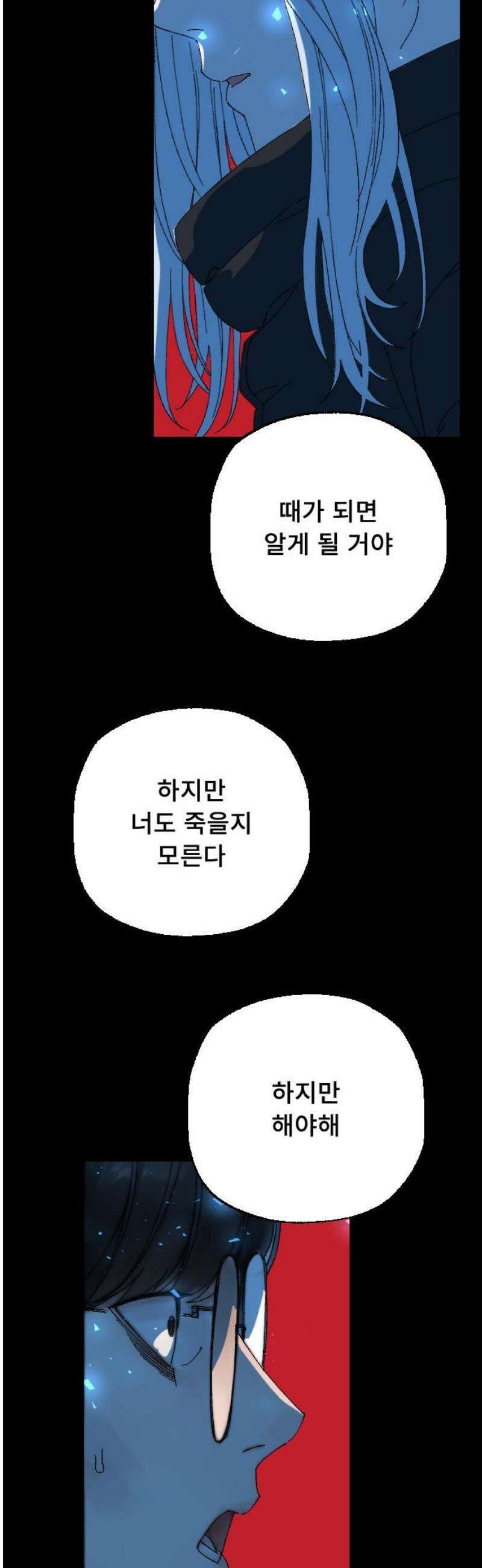 크립티드 32． 시간의 끝 (3) 6