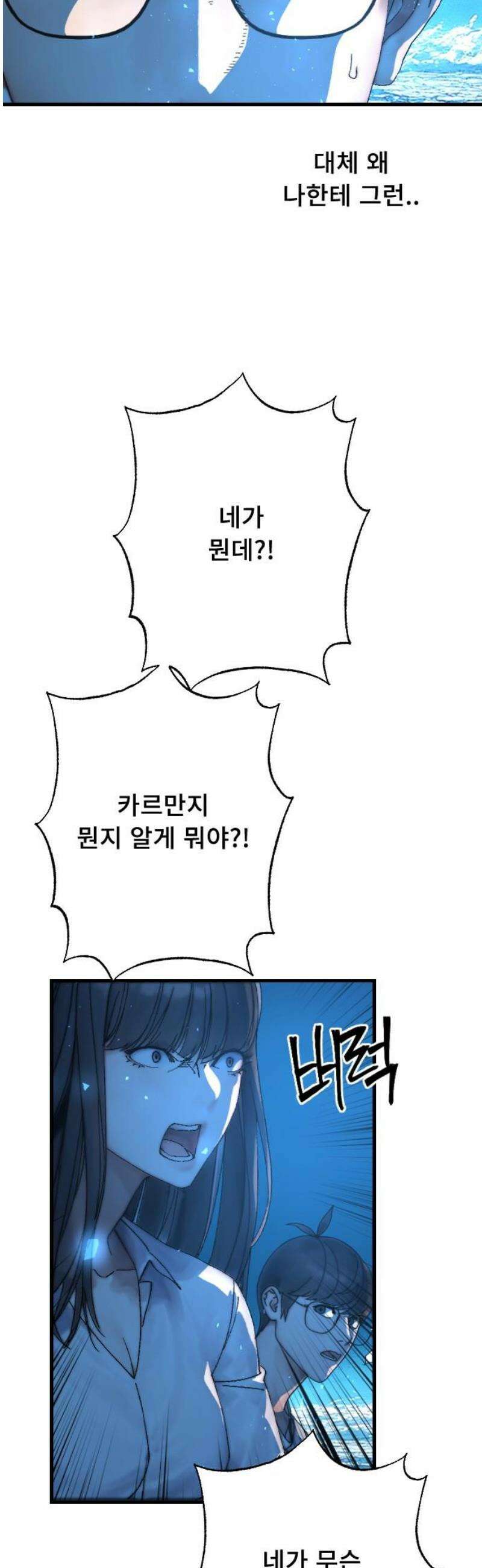 크립티드 32． 시간의 끝 (3) 8