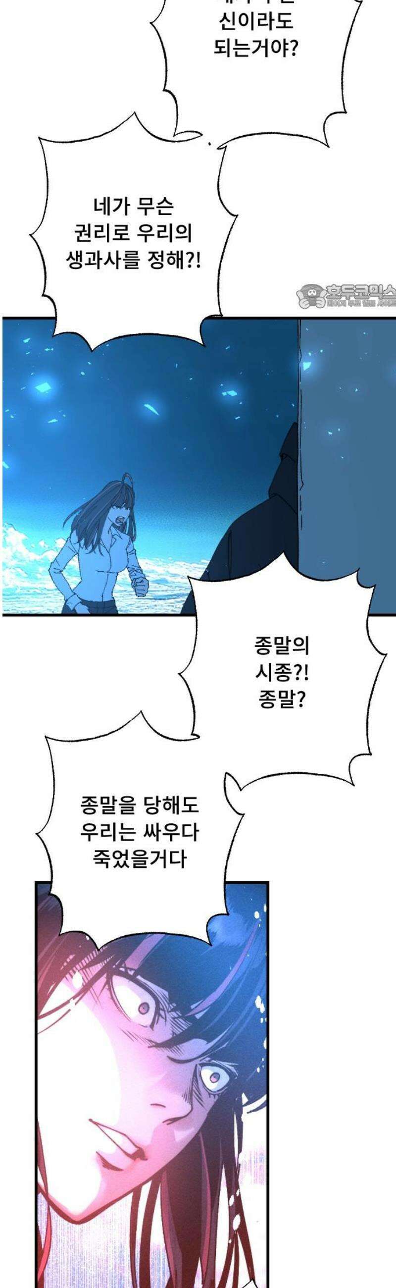 크립티드 32． 시간의 끝 (3) 9
