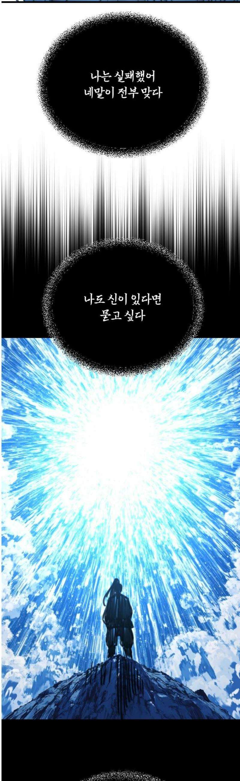 크립티드 32． 시간의 끝 (3) 14