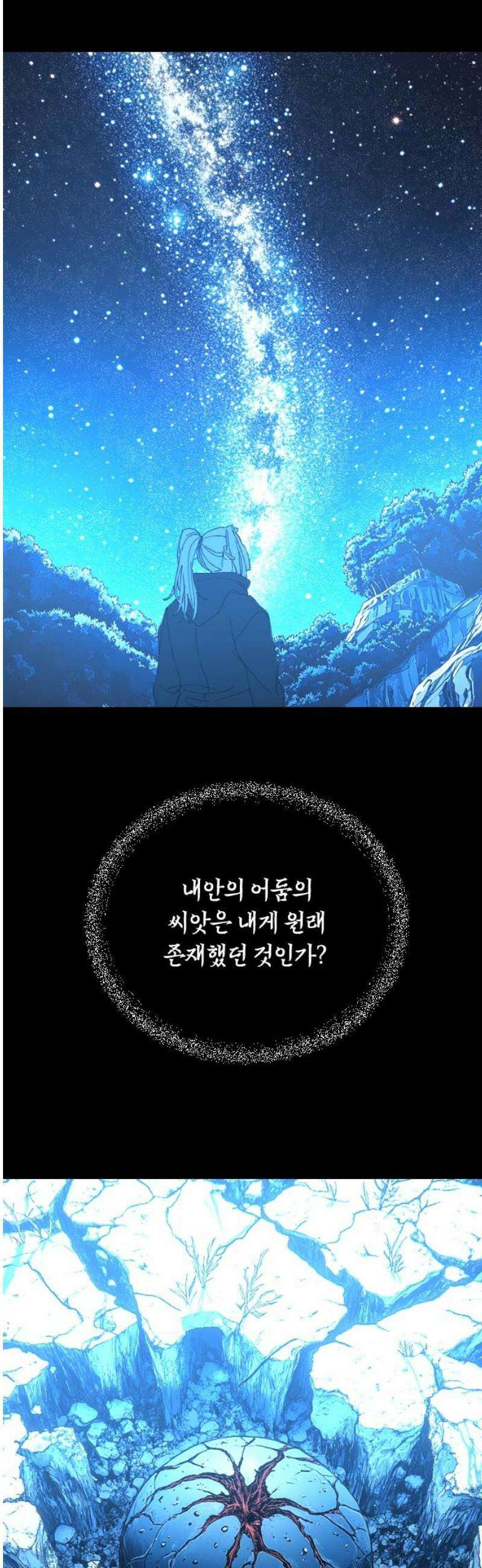 크립티드 32． 시간의 끝 (3) 16