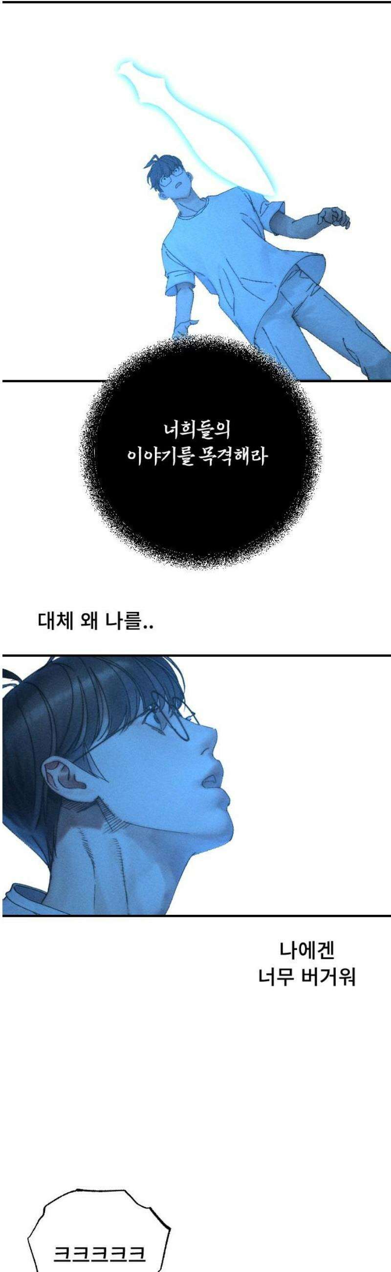 크립티드 32． 시간의 끝 (3) 25