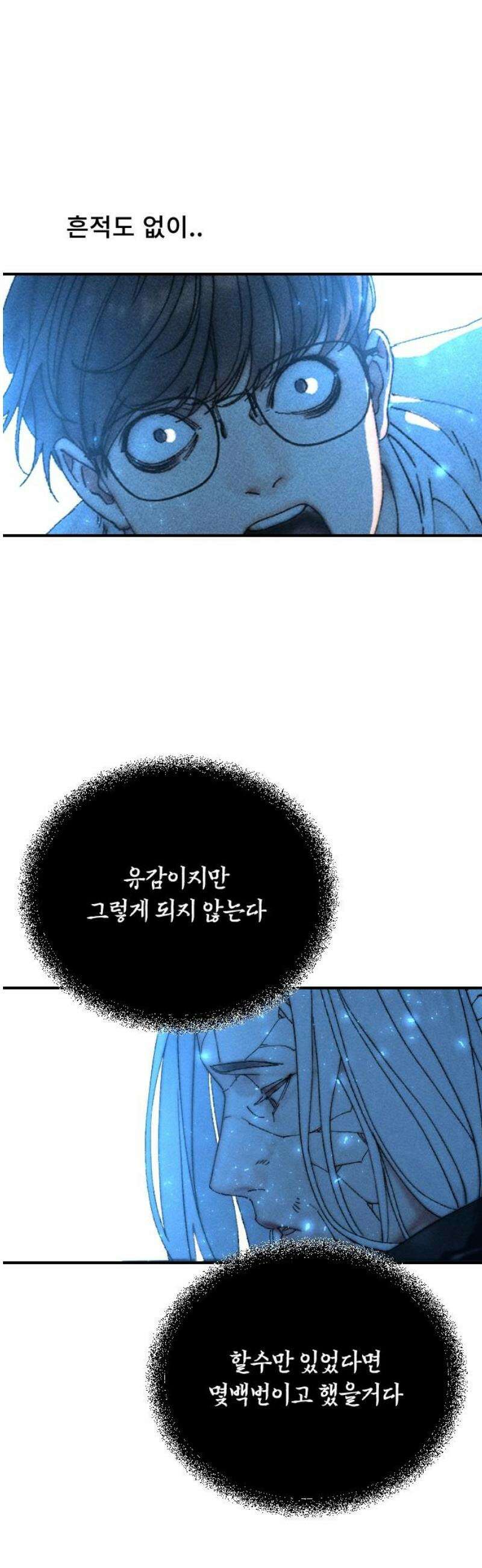 크립티드 32． 시간의 끝 (3) 33