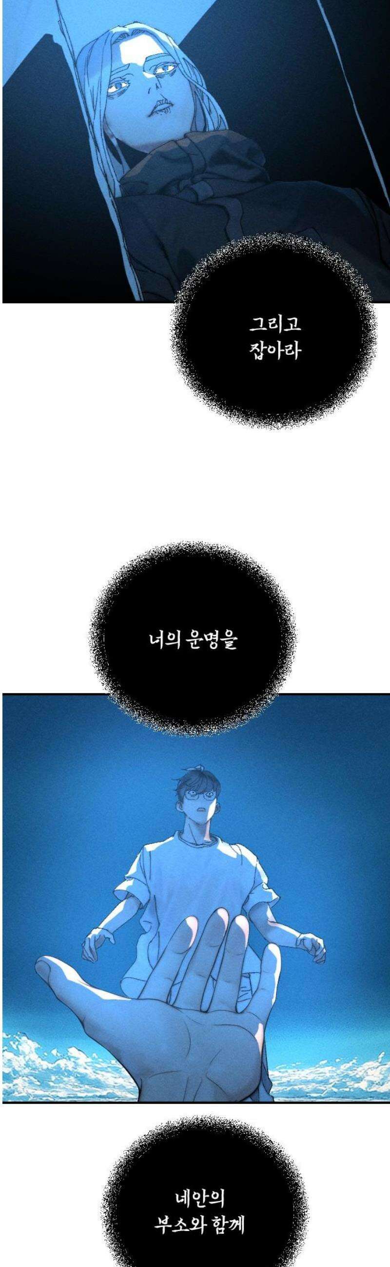 크립티드 32． 시간의 끝 (3) 35