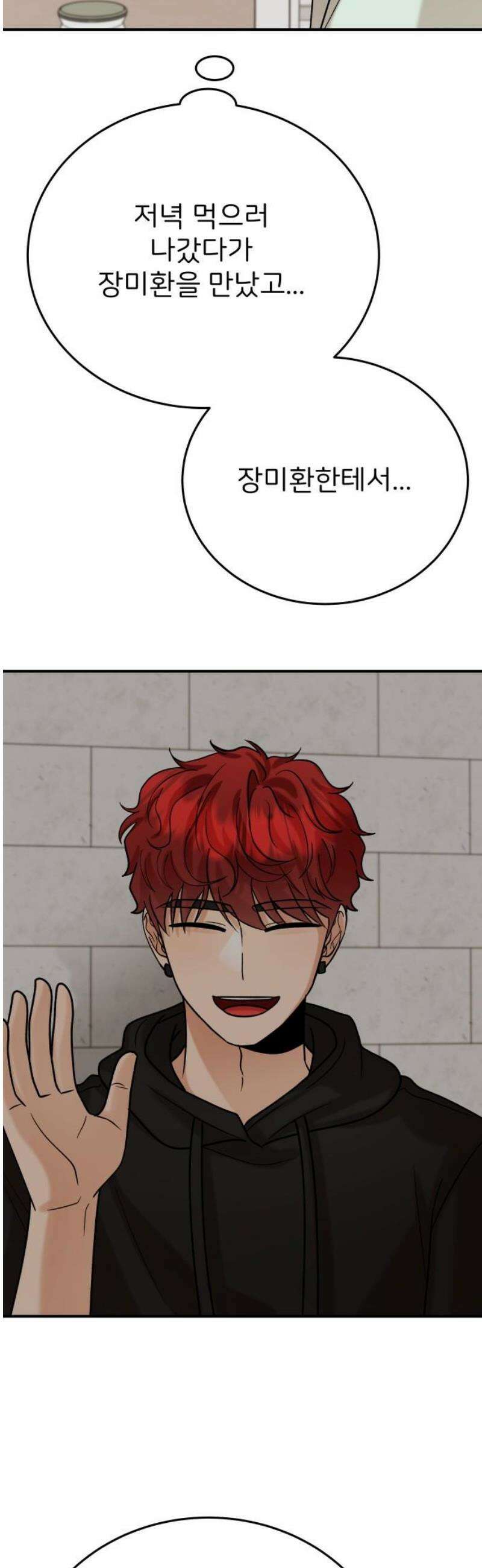 다음 생에도 어린왕자 25화 3