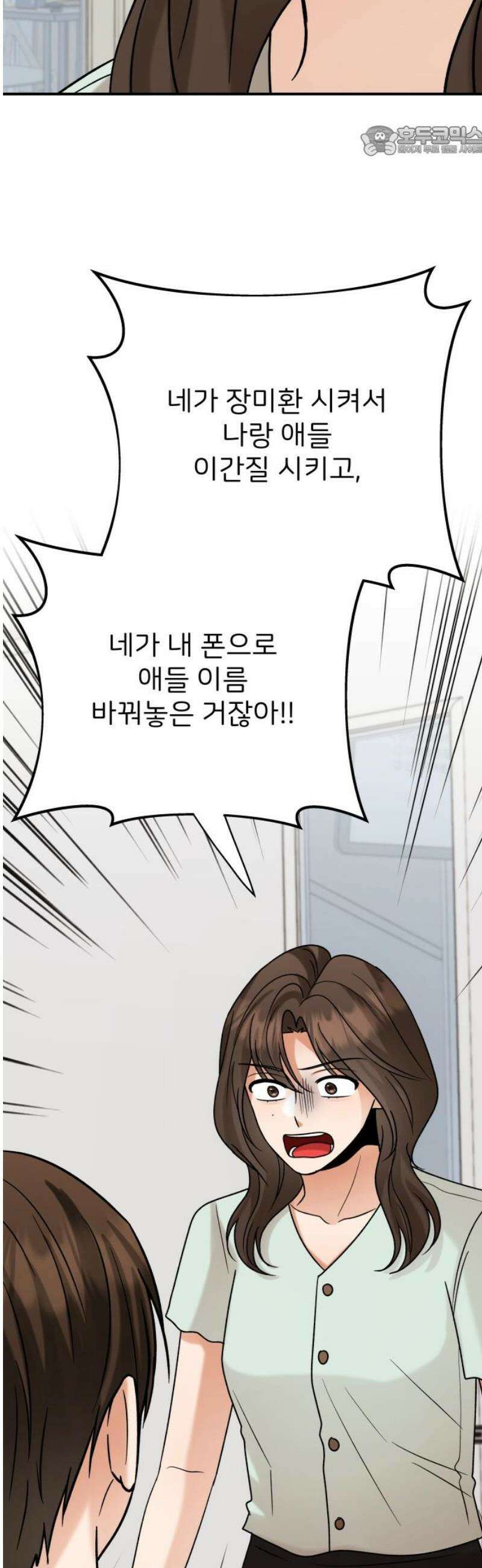 다음 생에도 어린왕자 25화 7