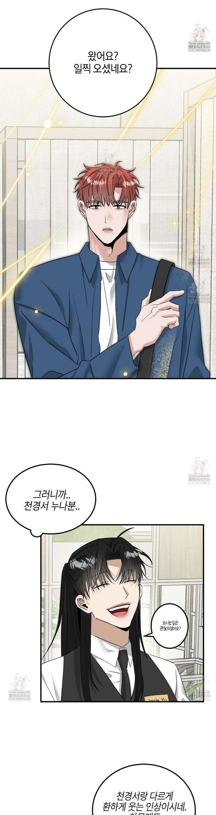 별똥별에게 구름판 서포트 신청합니다 36화 2