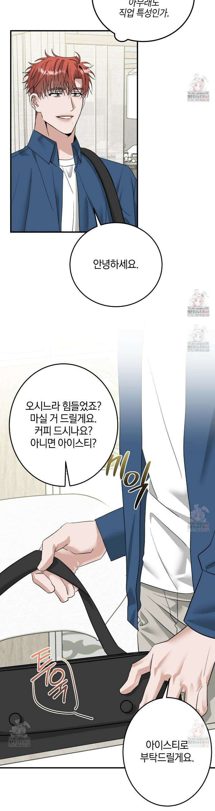 별똥별에게 구름판 서포트 신청합니다 36화 3