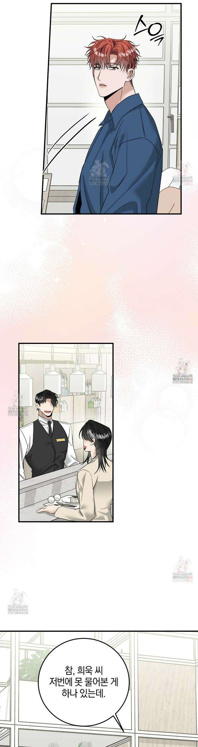 별똥별에게 구름판 서포트 신청합니다 36화 5