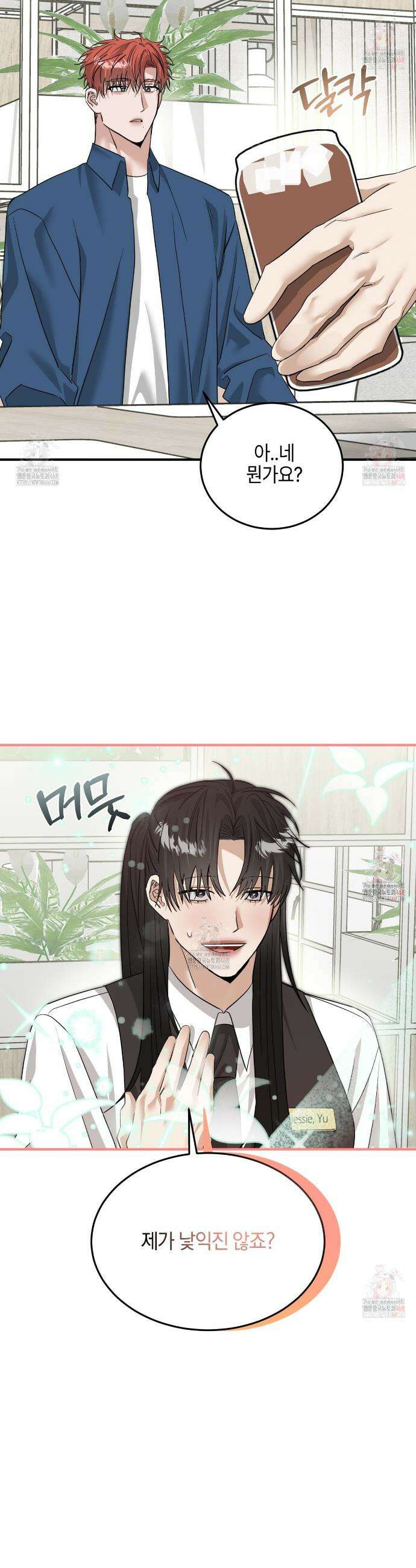 별똥별에게 구름판 서포트 신청합니다 36화 6