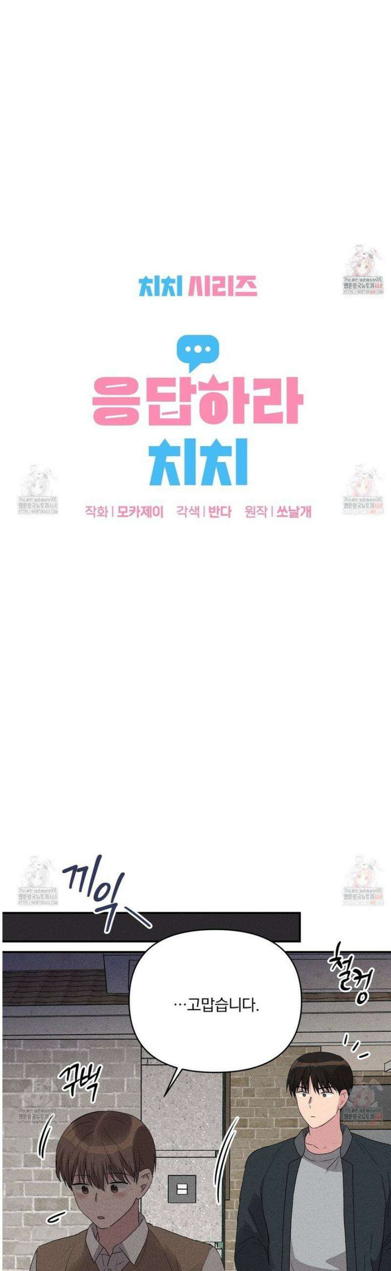 치치 시리즈 54화 16