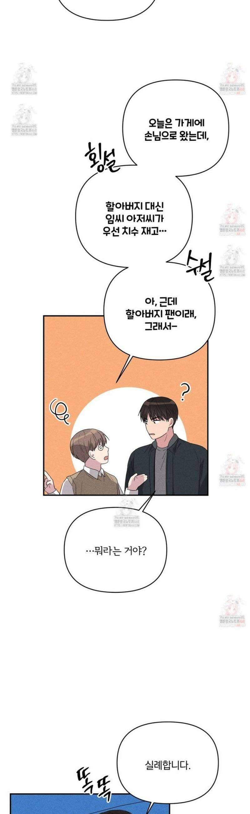 치치 시리즈 54화 19