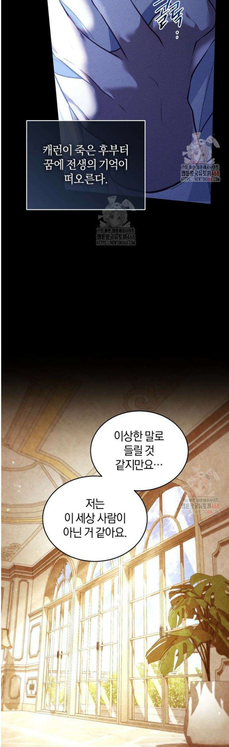 리셋팅 레이디 95화 3