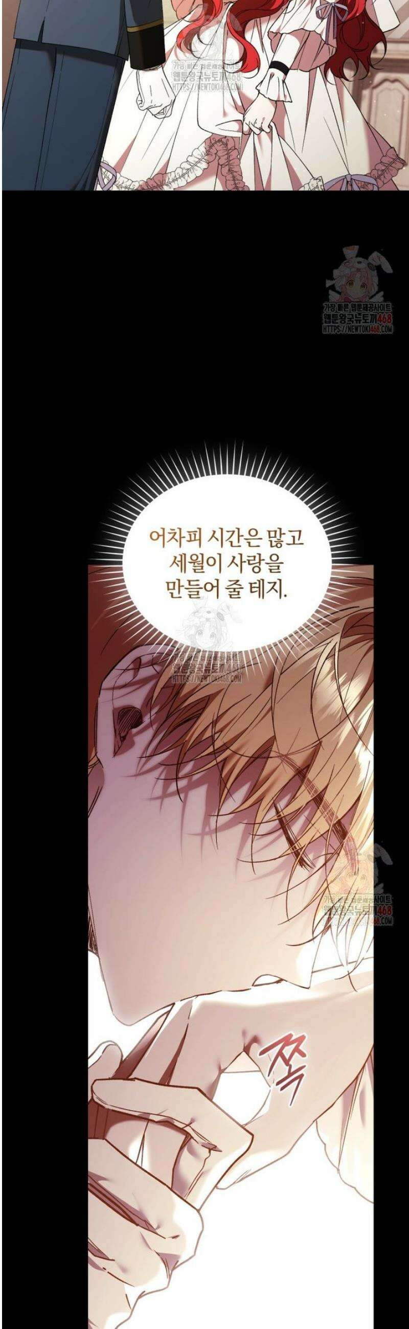 리셋팅 레이디 95화 7