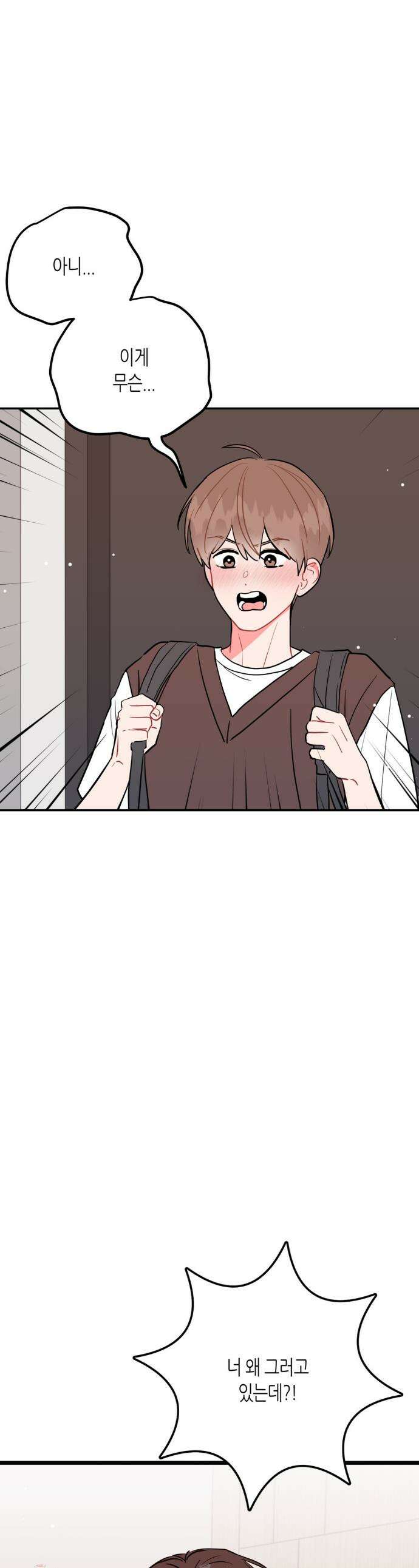 선 넘는 사이 97화 1