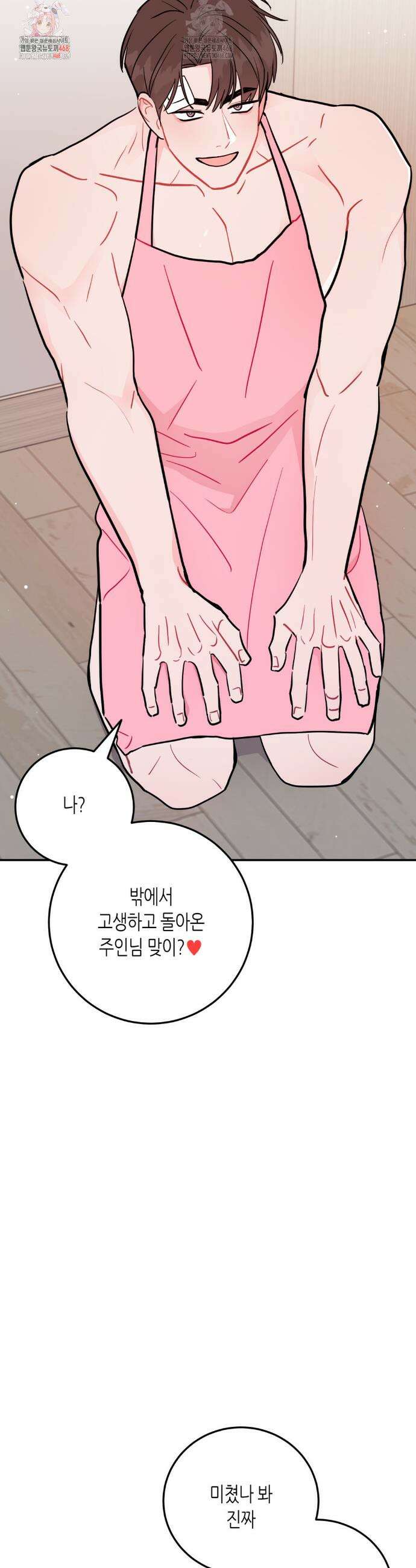 선 넘는 사이 97화 2