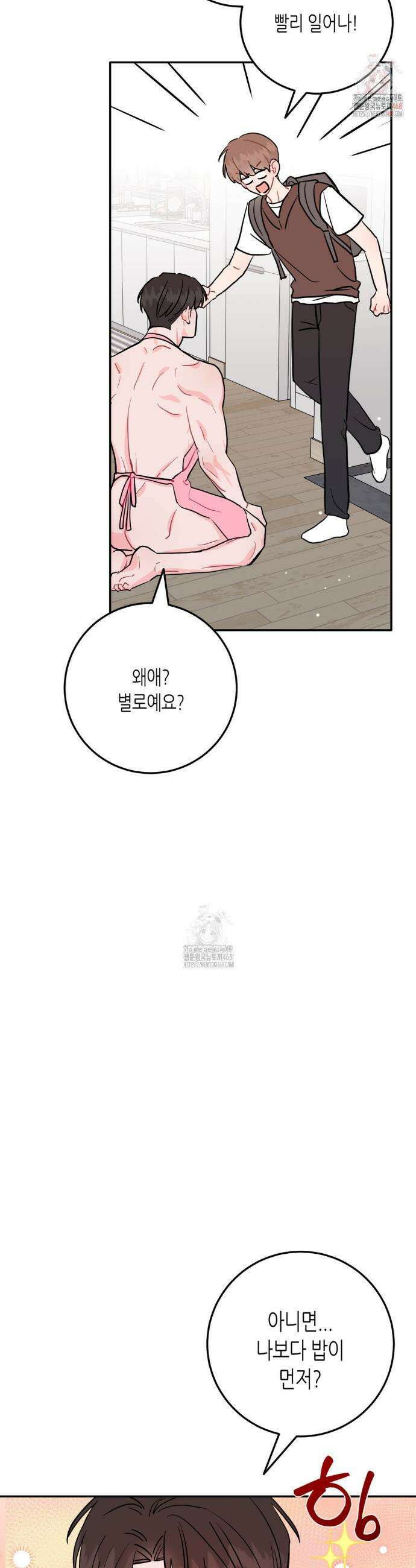선 넘는 사이 97화 3