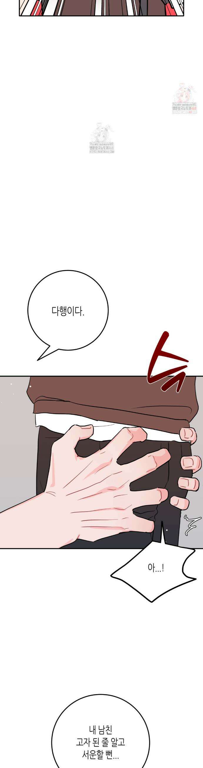 선 넘는 사이 97화 5